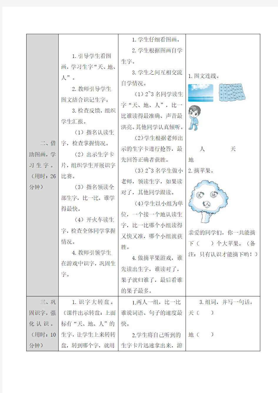 部编人教版语文一年级上册全册导学案(表格式200页)