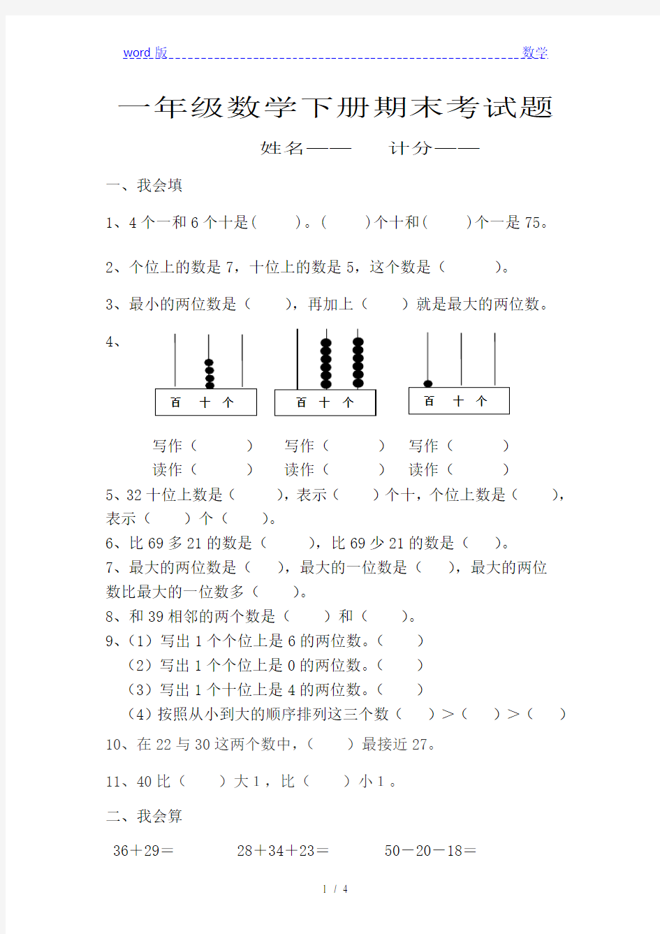 一年级数学下册期末考试题