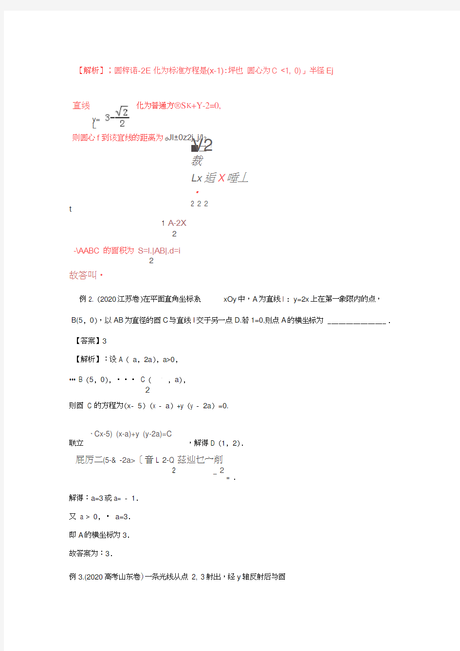 2020年高考数学考点分析与突破性讲练专题30圆的方程理