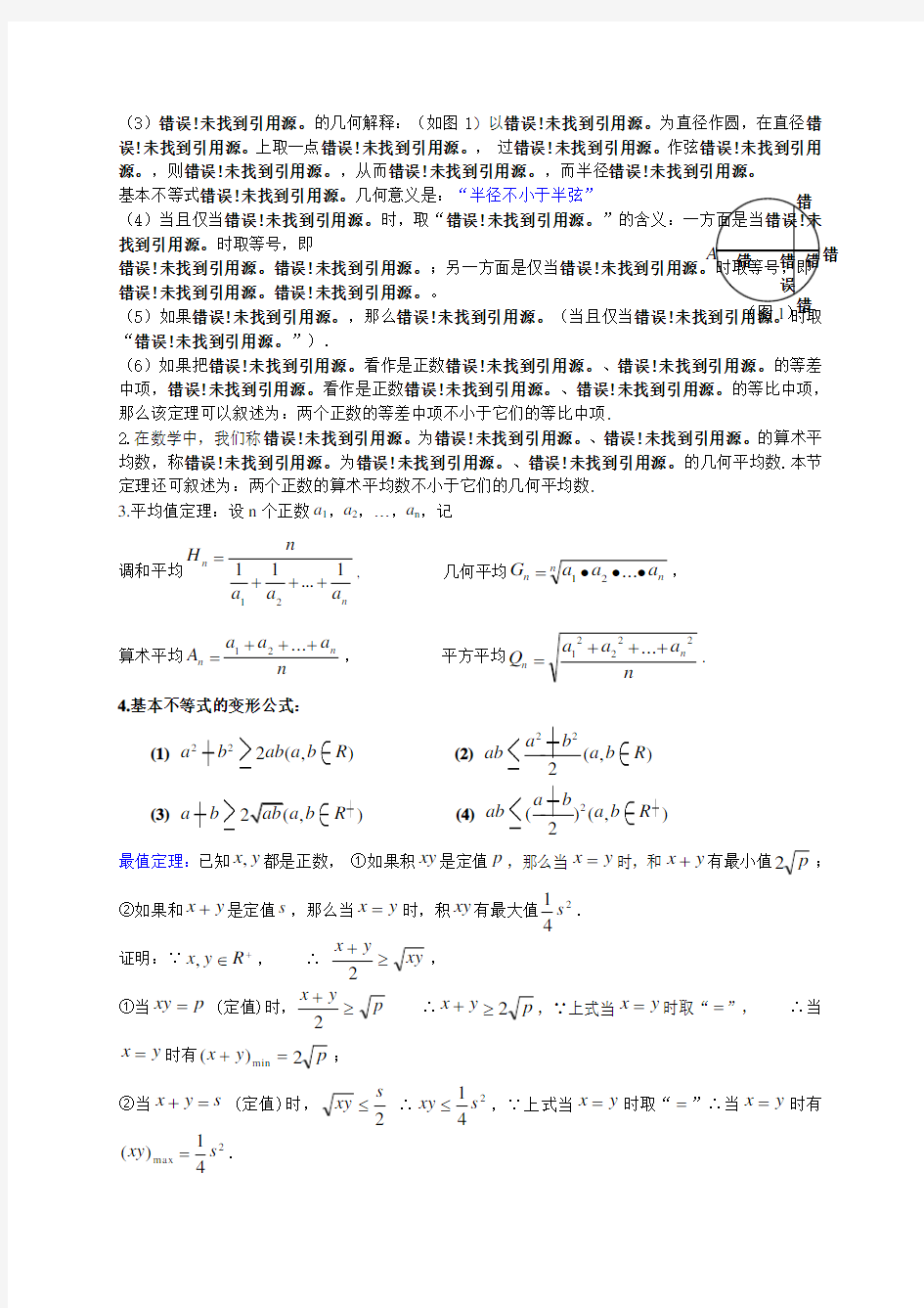 【苏教版】高中数学必修五-3.4-基本不等式的证明和应用-课时讲义(江苏省启东中学)