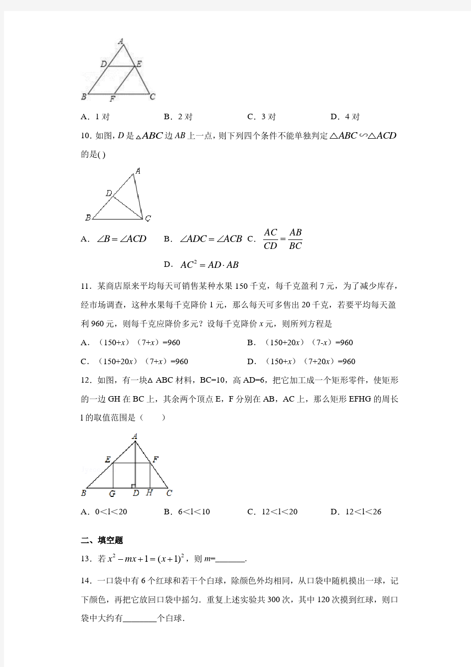 广东省深圳市翠园中学初中部2020-2021学年九年级上学期期中数学试题