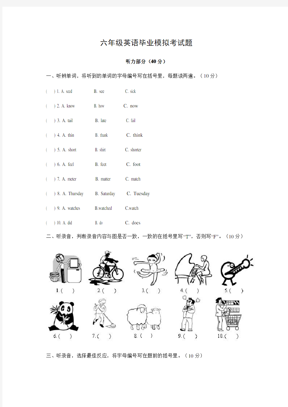 人教版PEP六年级英语毕业模拟考试题