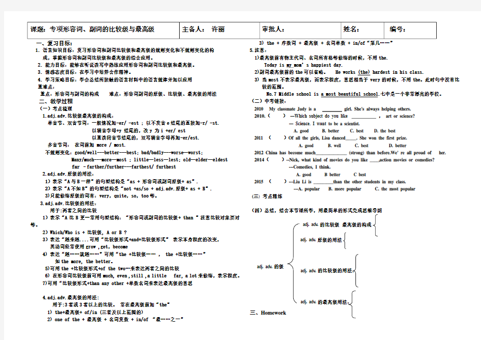 (完整版)形容词与副词的比较级和最高级