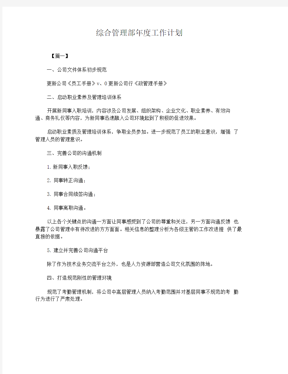 综合管理部年度工作计划