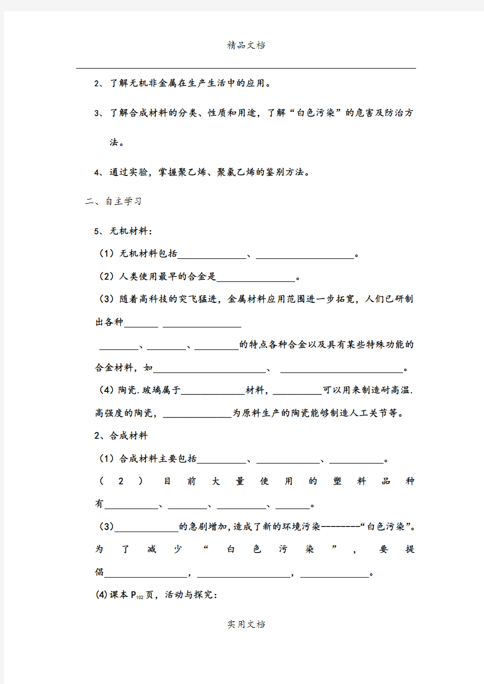 2021年九年级化学下册《. 新型材料的研制()》教案 沪教版