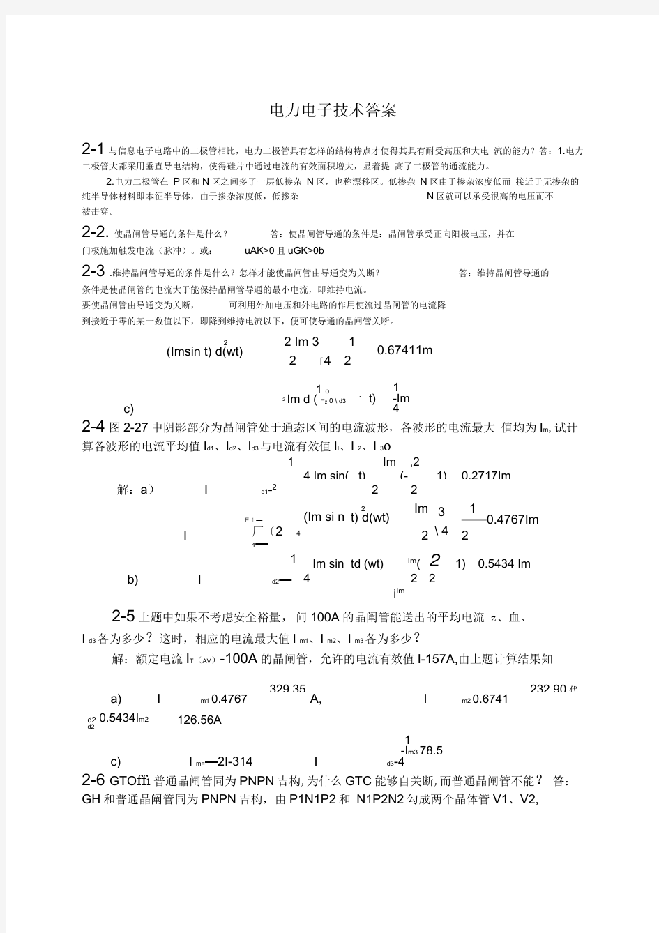 电力电子技术王兆安第五版课后习题全部答案