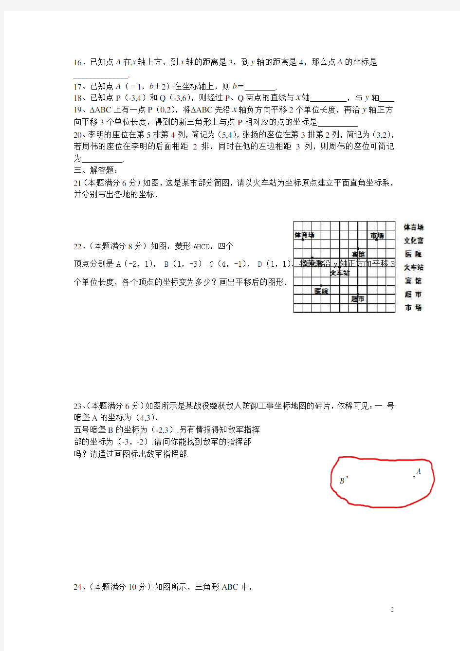 人教版七年级数学下册《第七章测试卷》(含答案)