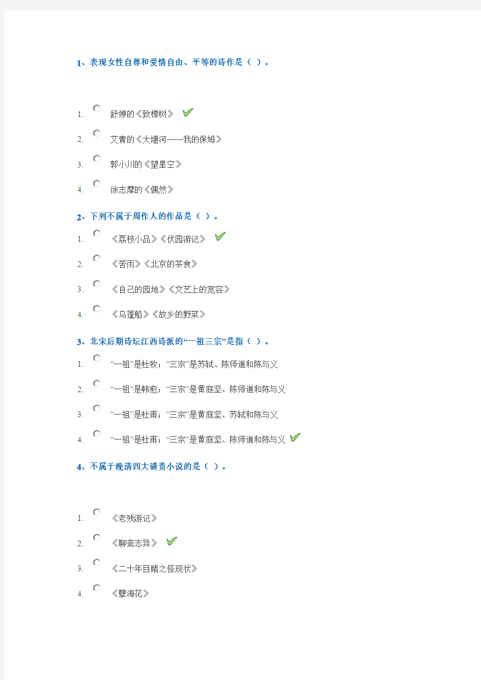 西南大学18秋1217《大学语文B》在线作业答案