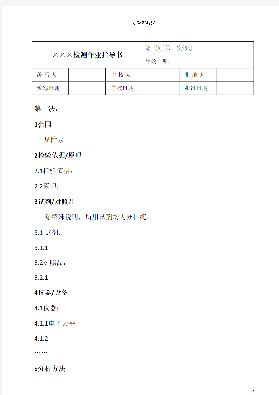 检测作业指导书模板