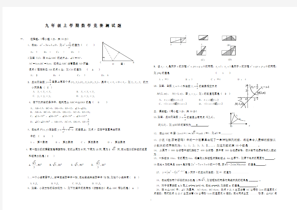 湘教版九年级上册数学竞赛测试卷