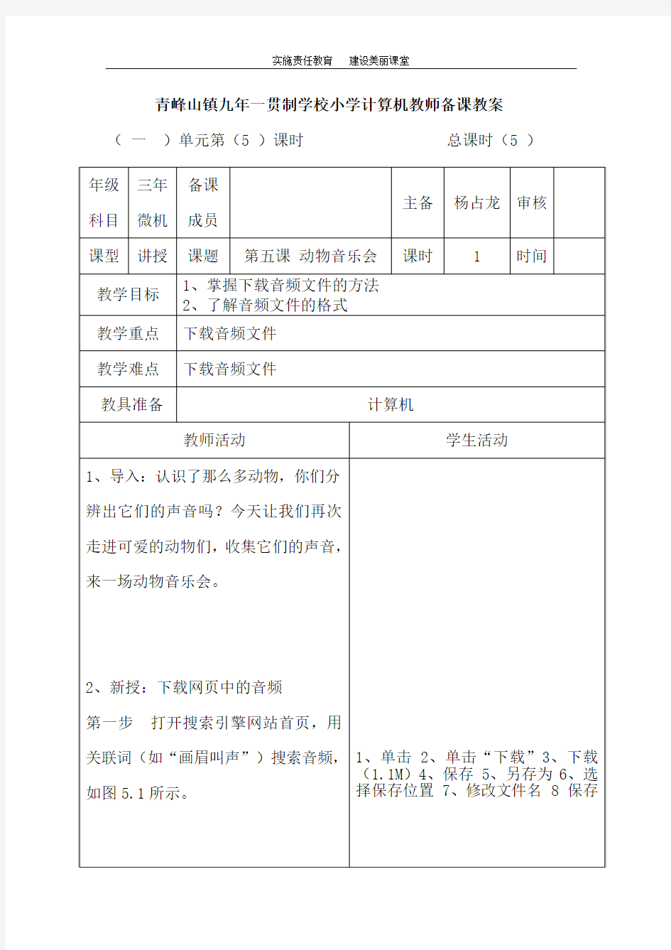 第五课 动物音乐会 大连理工 三年级信息技术上册