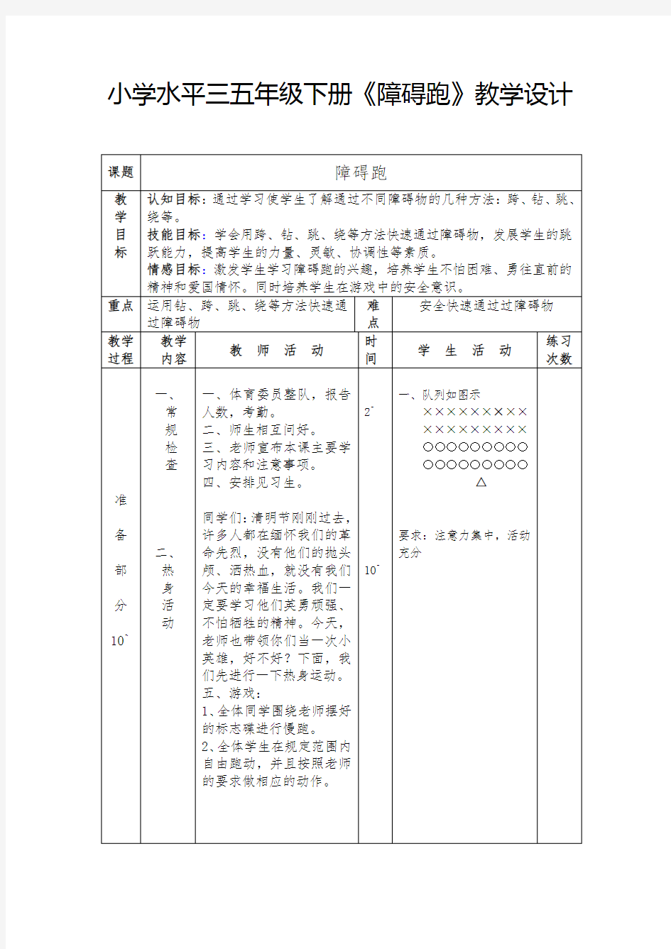 小学体育_小学水平三五年级下册《障碍跑》教学设计学情分析教材分析课后反思