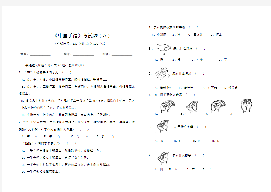 2015年《中国手语》试题