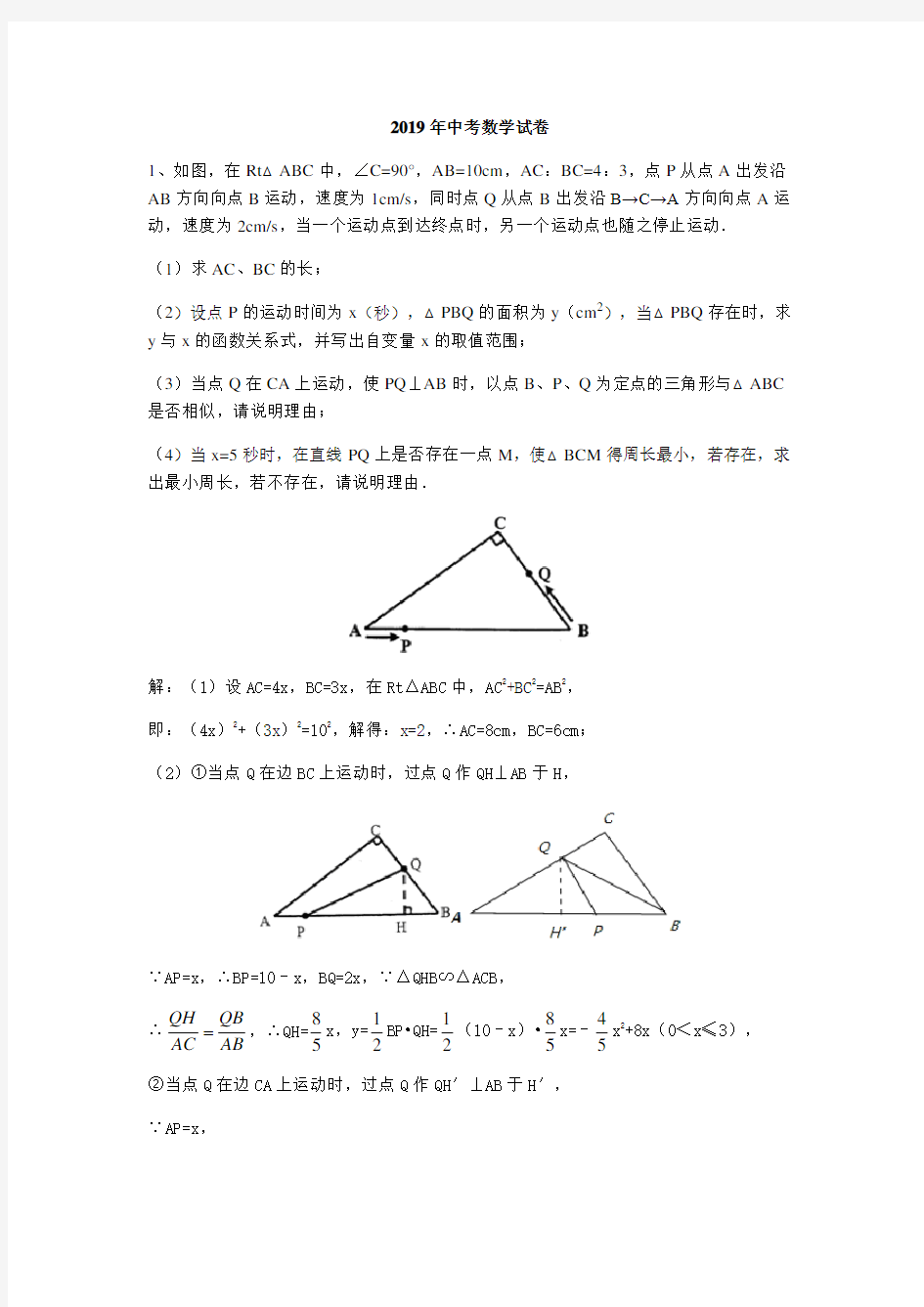 2019年中考数学试卷