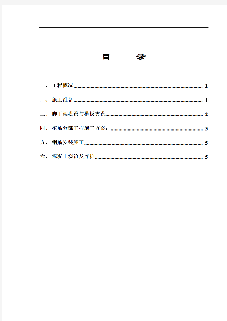 房屋建筑加层专项施工方案(新规范)