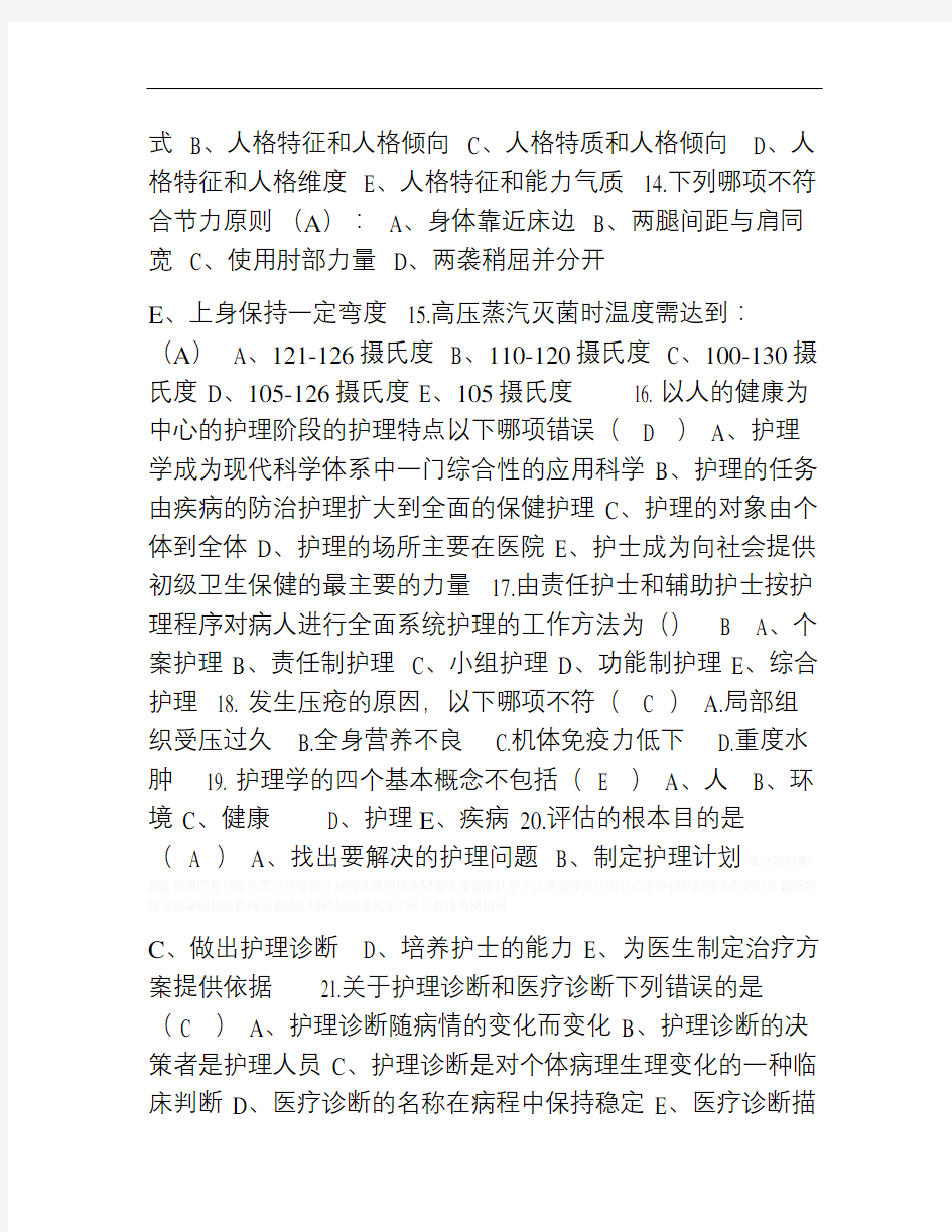 护理学基础第一学期复习题