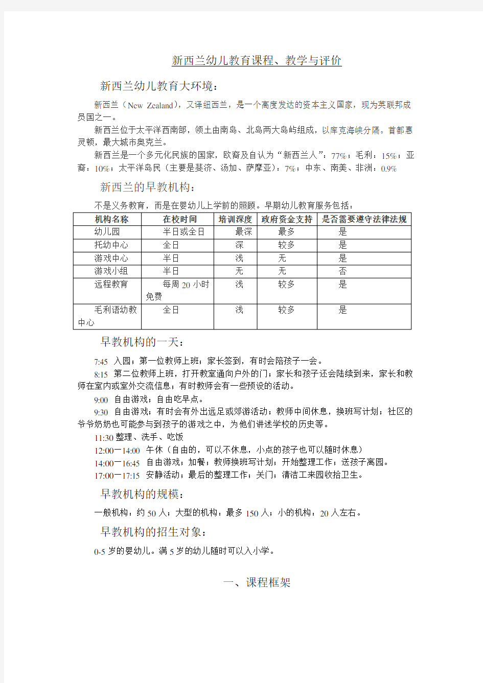 新西兰幼儿教育课程、实践与评价