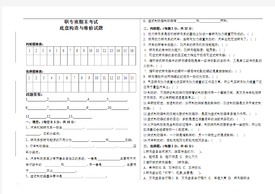 汽车底盘期末试题及答案