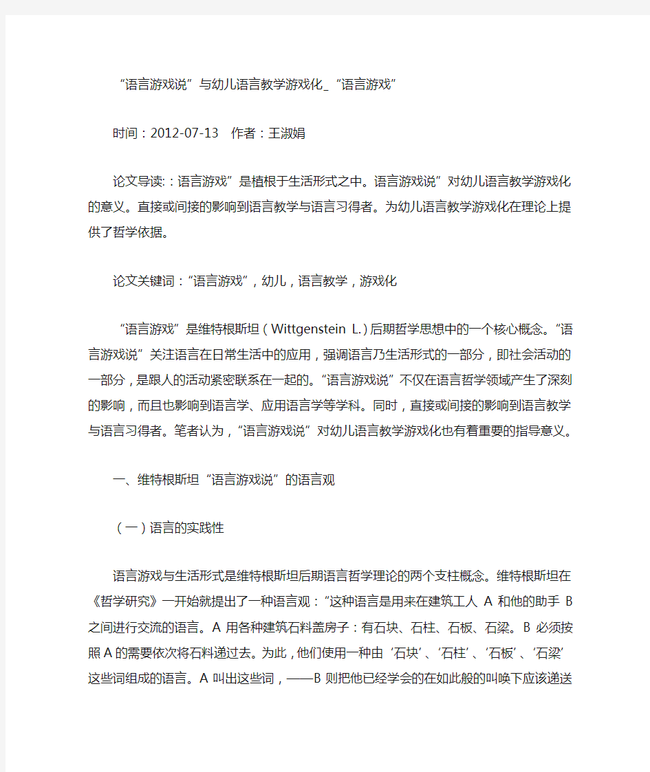 语言游戏说