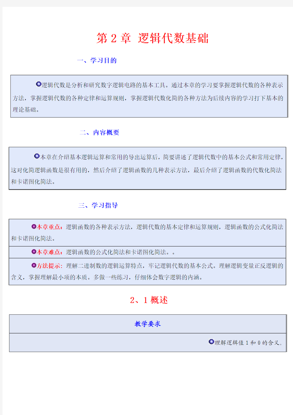 第2章逻辑代数基础课案