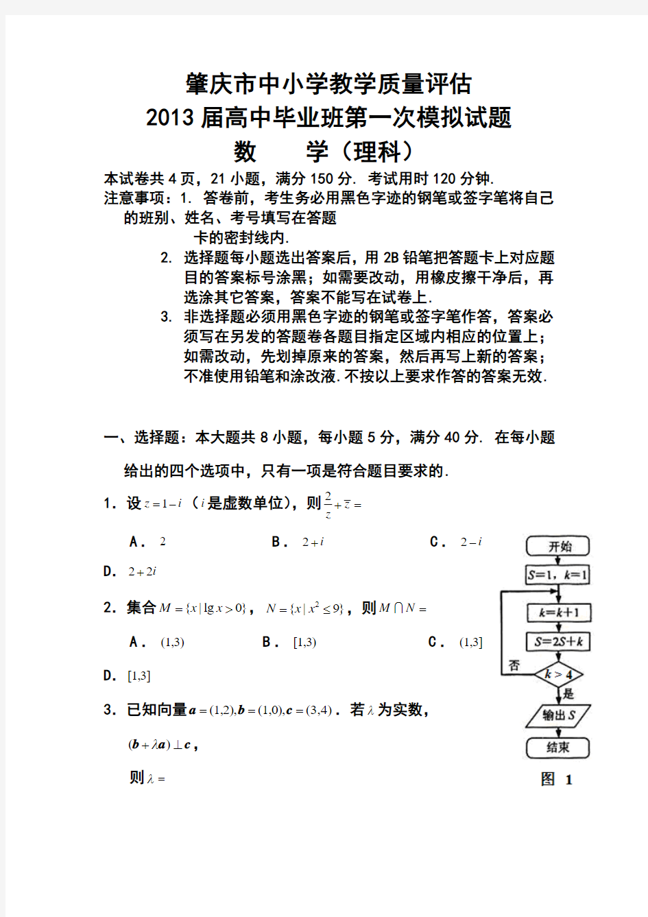 2017年肇庆市一模理科数学试题及答案