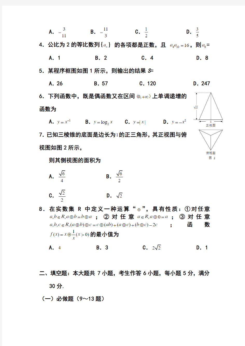 2017年肇庆市一模理科数学试题及答案