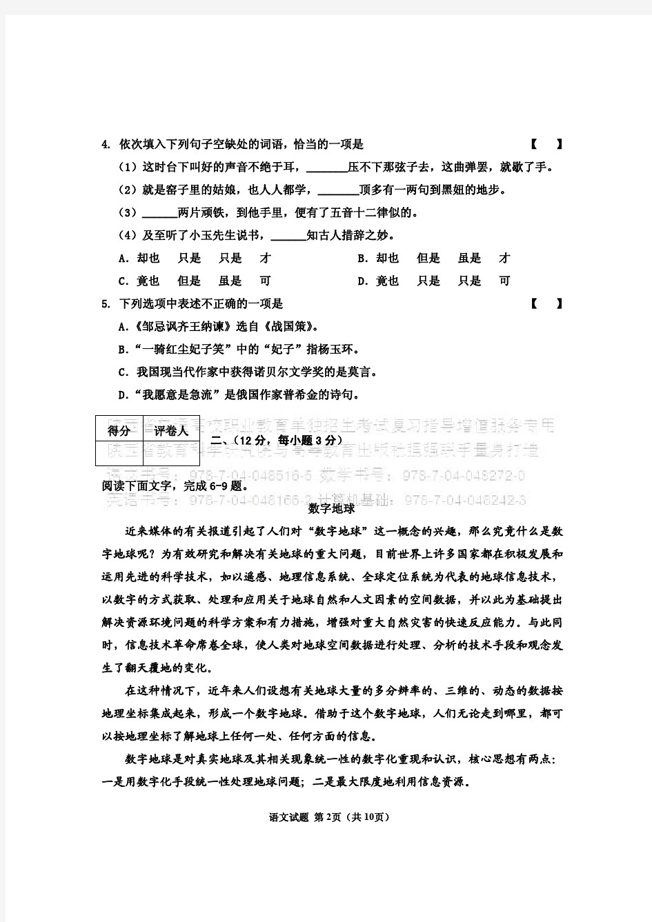 2018年陕西省普通高校职业教育单独招生考试语文