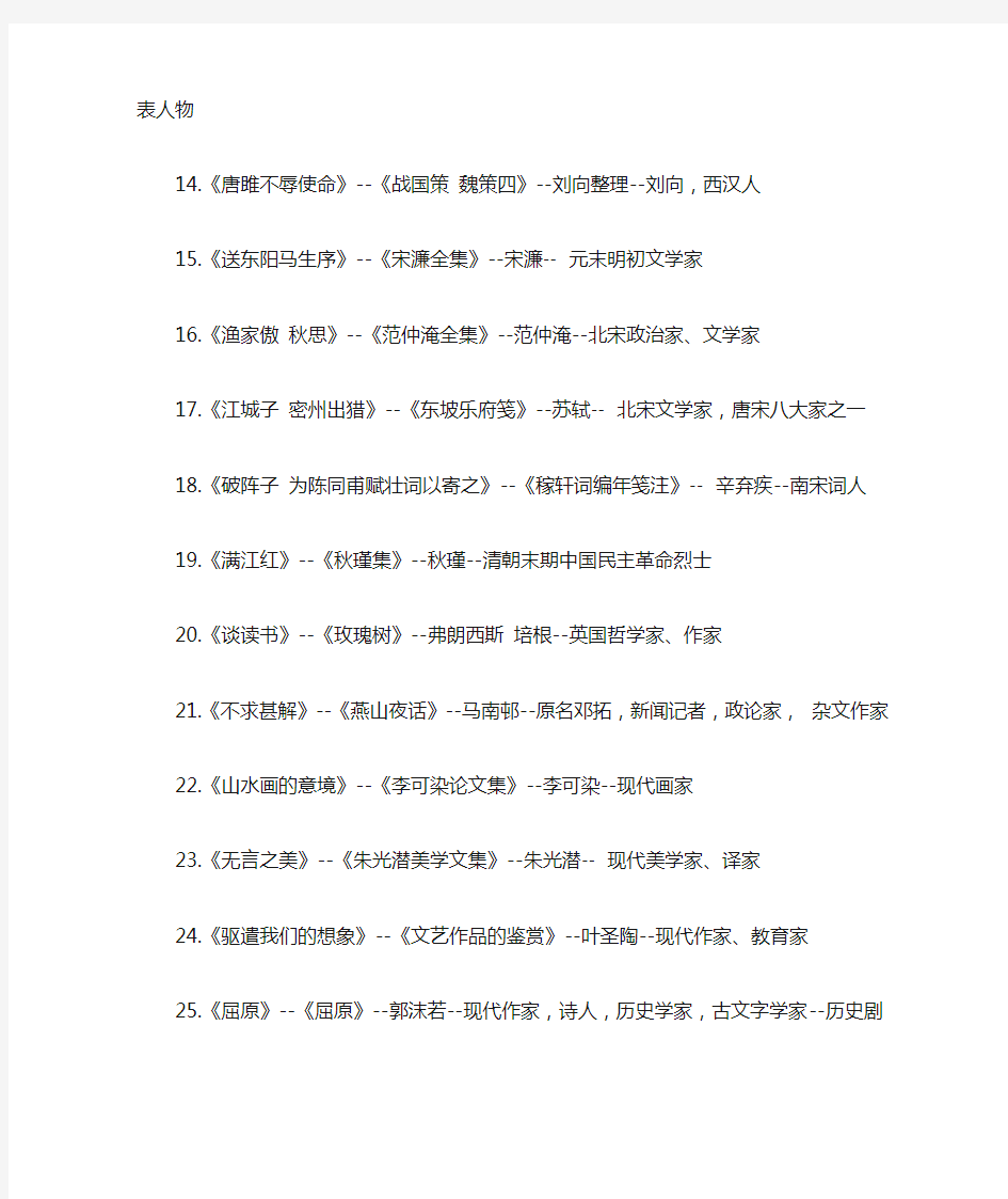 部编版九年级下册文学常识范文