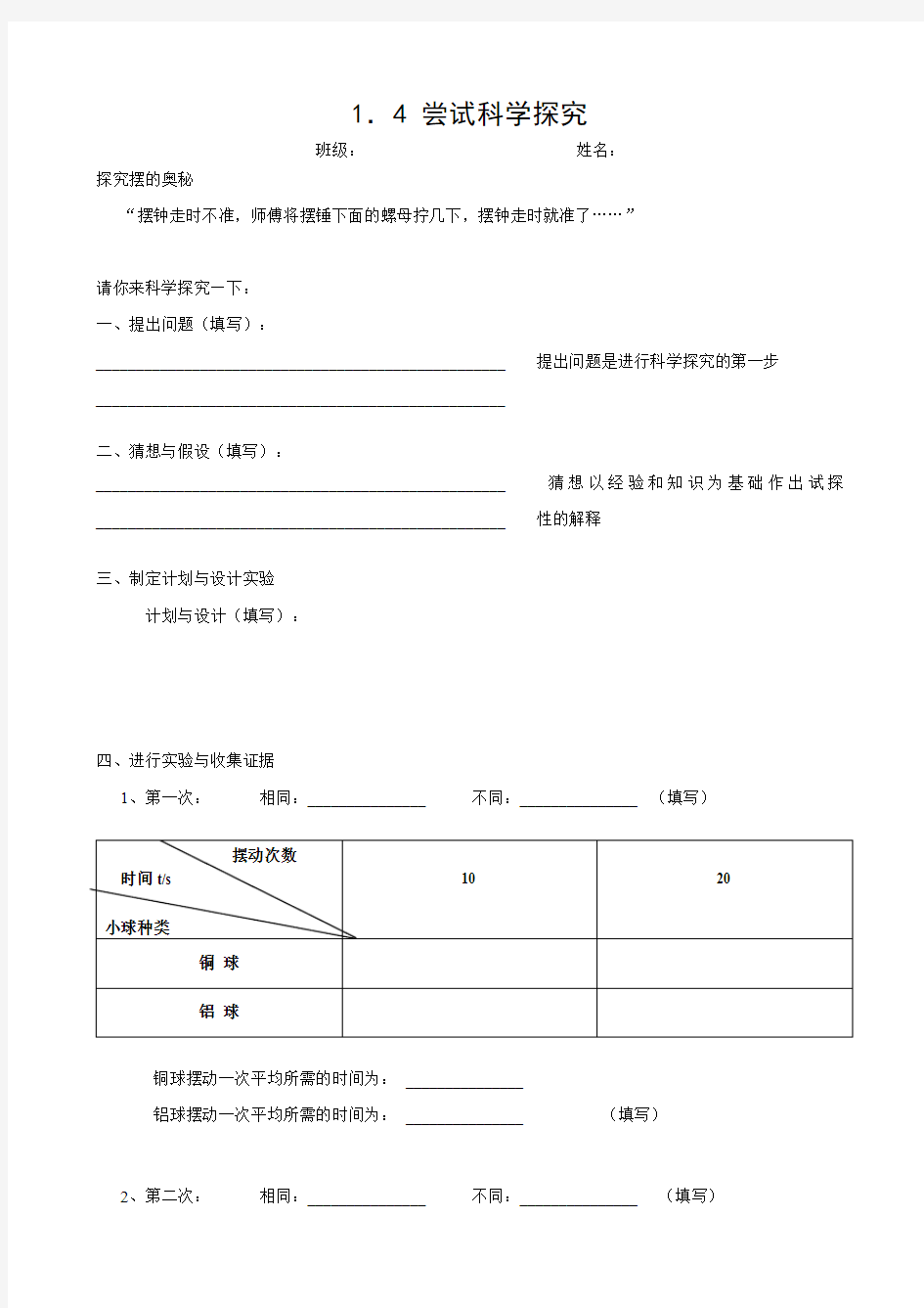 尝试科学探究 导学案