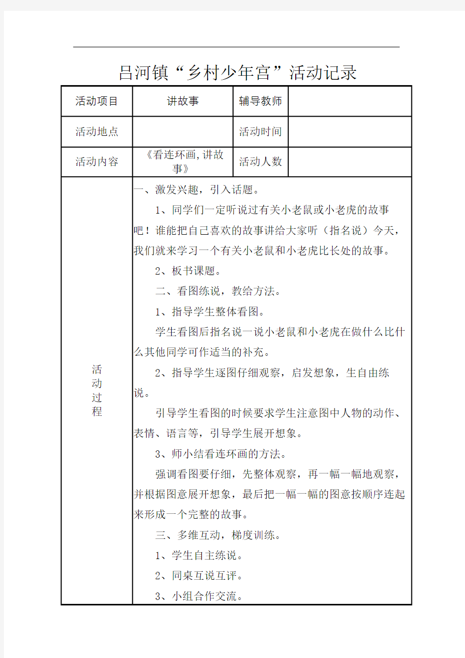 少年宫活动记录单