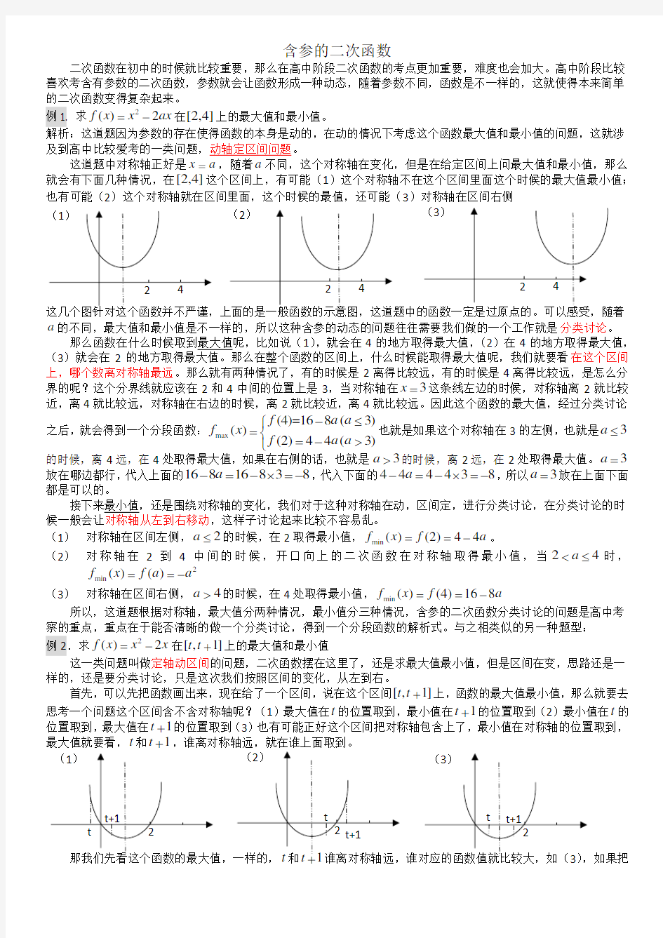 二次函数专题——含参二次函数