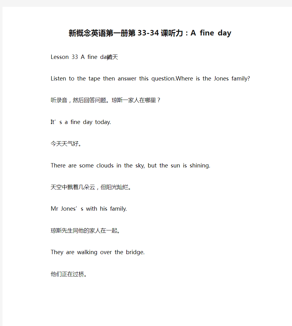 新概念英语第一册第33-34课听力：A fine day