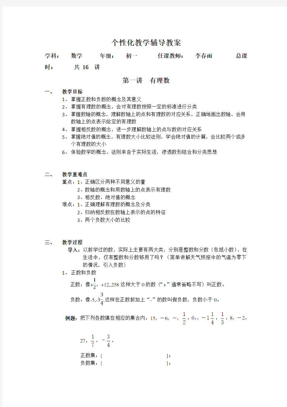 初一数学第一章有理数教案