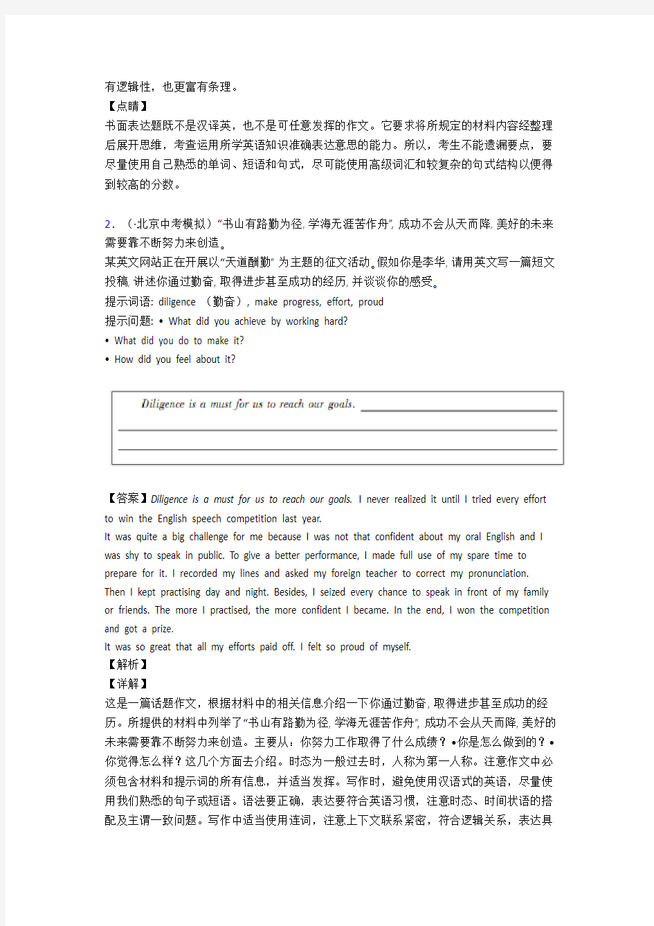 上海玉华中学书面表达英语作文汇编中考英语专项训练含答案解析