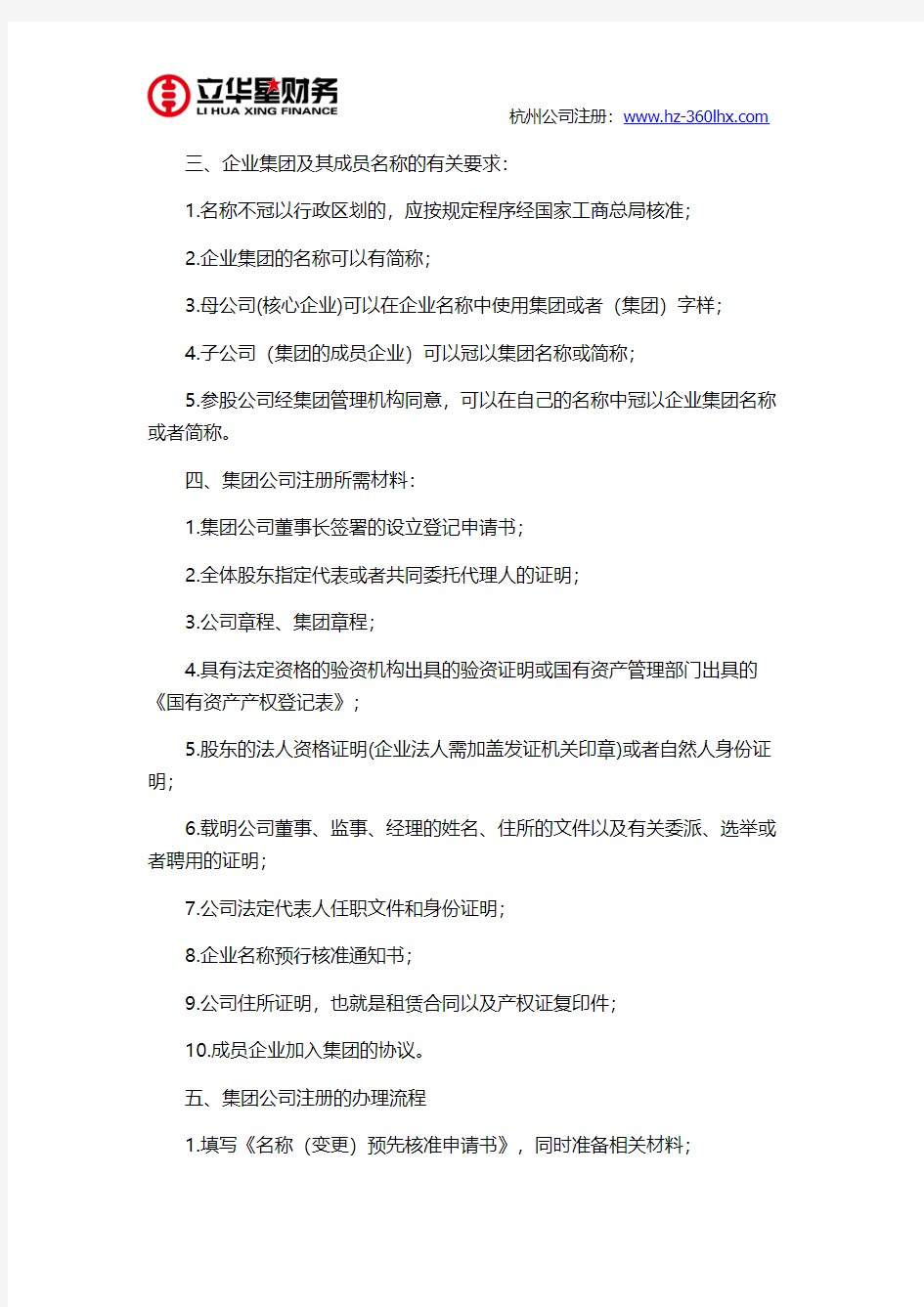 杭州注册集团公司需要什么条件