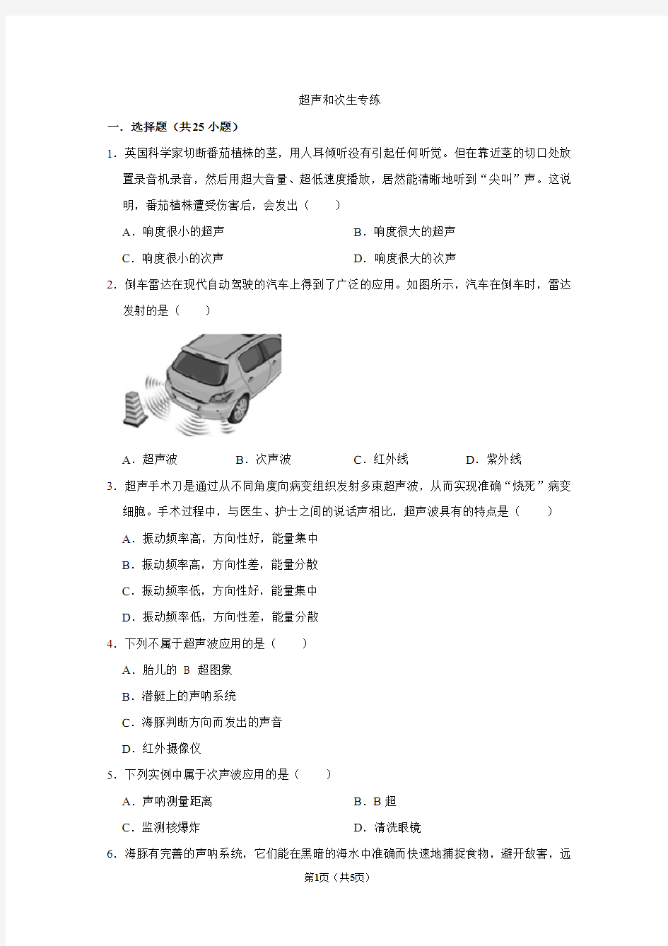 初二物理-超声和次声综合