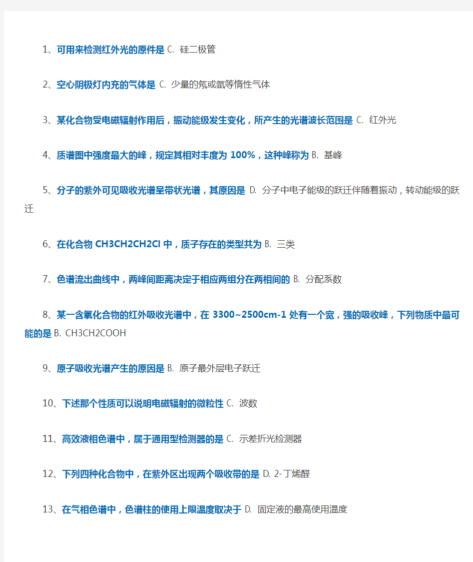 仪器分析作业题