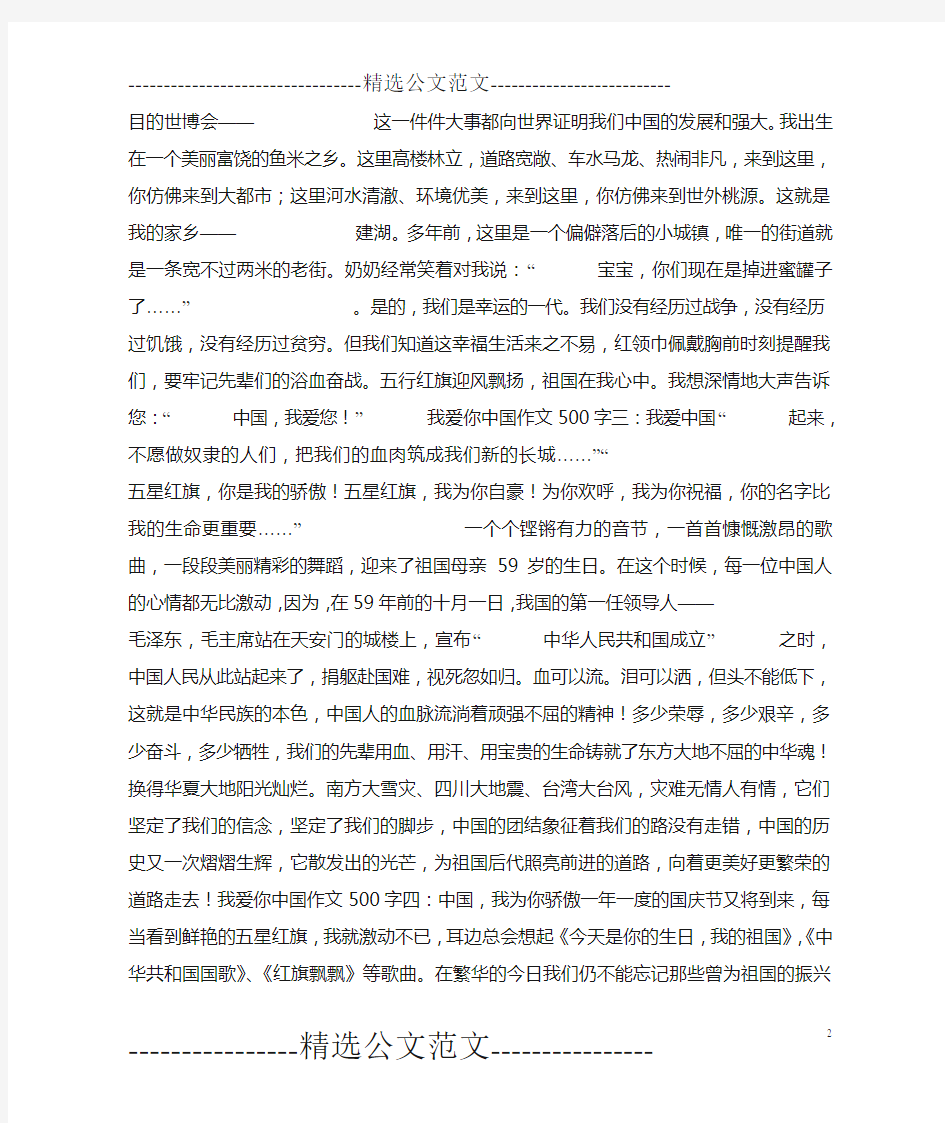 我爱你中国作文500字