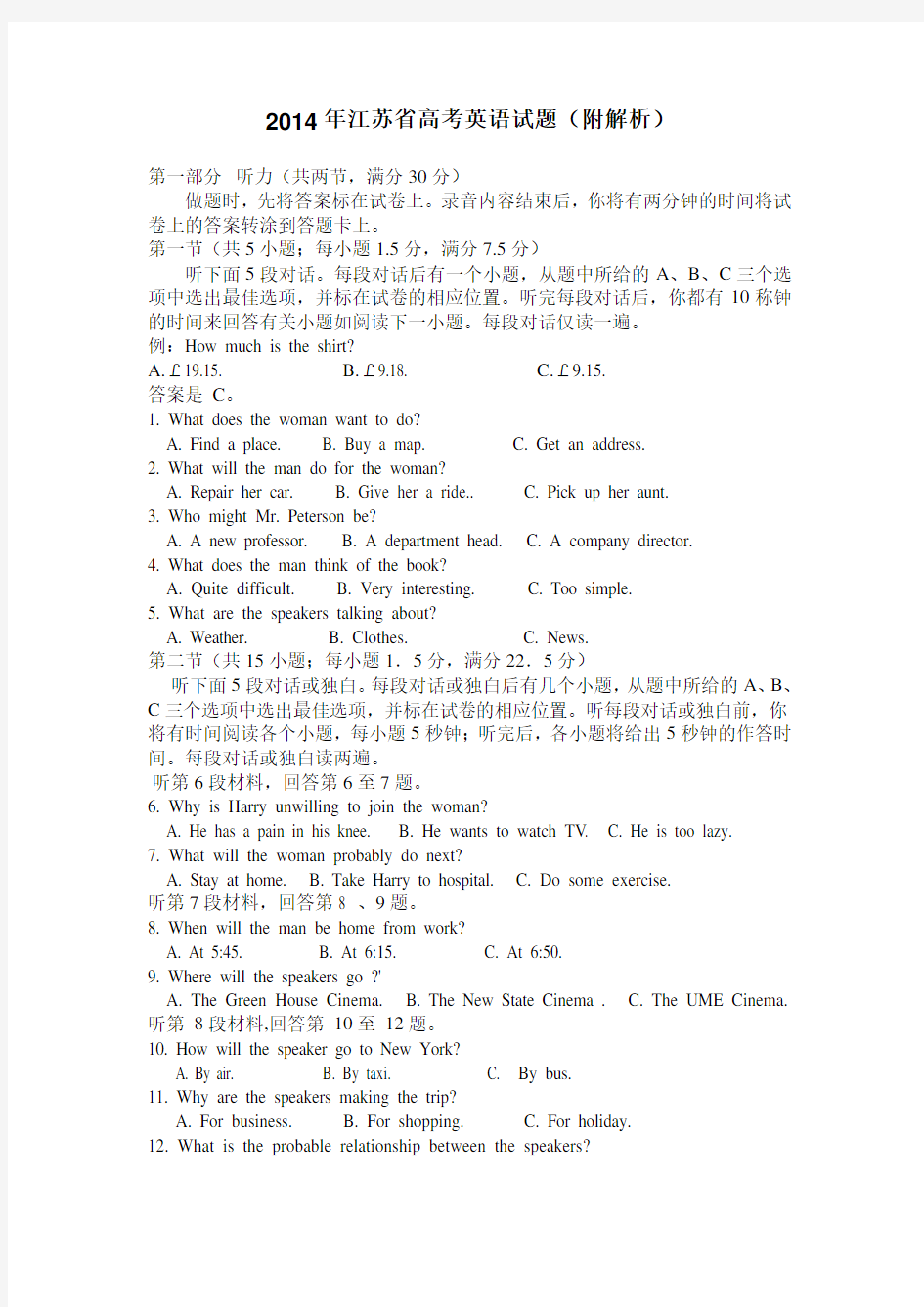 2014年江苏省高考英语试题及解析