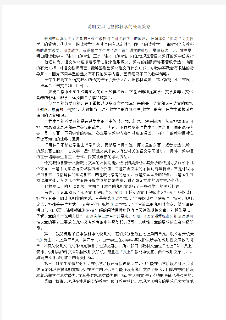 说明文单元整体教学的处理策略