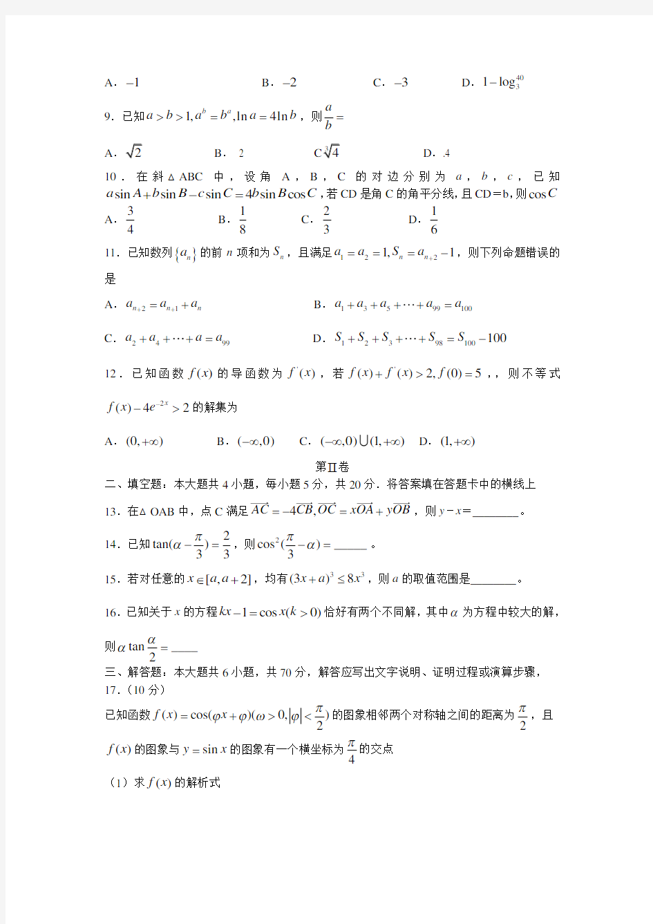 2019届高三10月金太阳联考理科数学试卷(含答案)