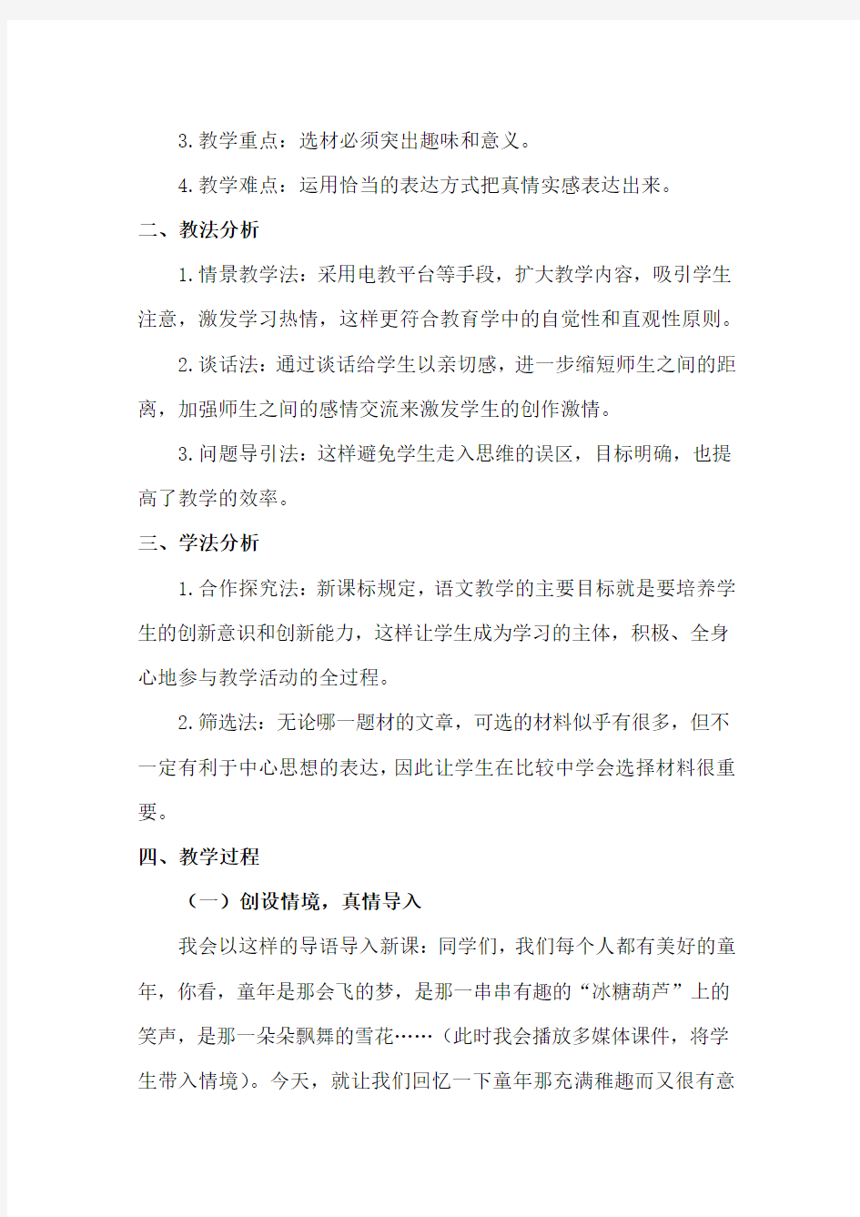 初中语文七年级上册第四单元作文指导课《写童年的故事》说课稿及教案