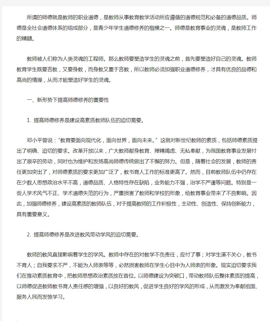 教师提高自身的师德修养水平的方法