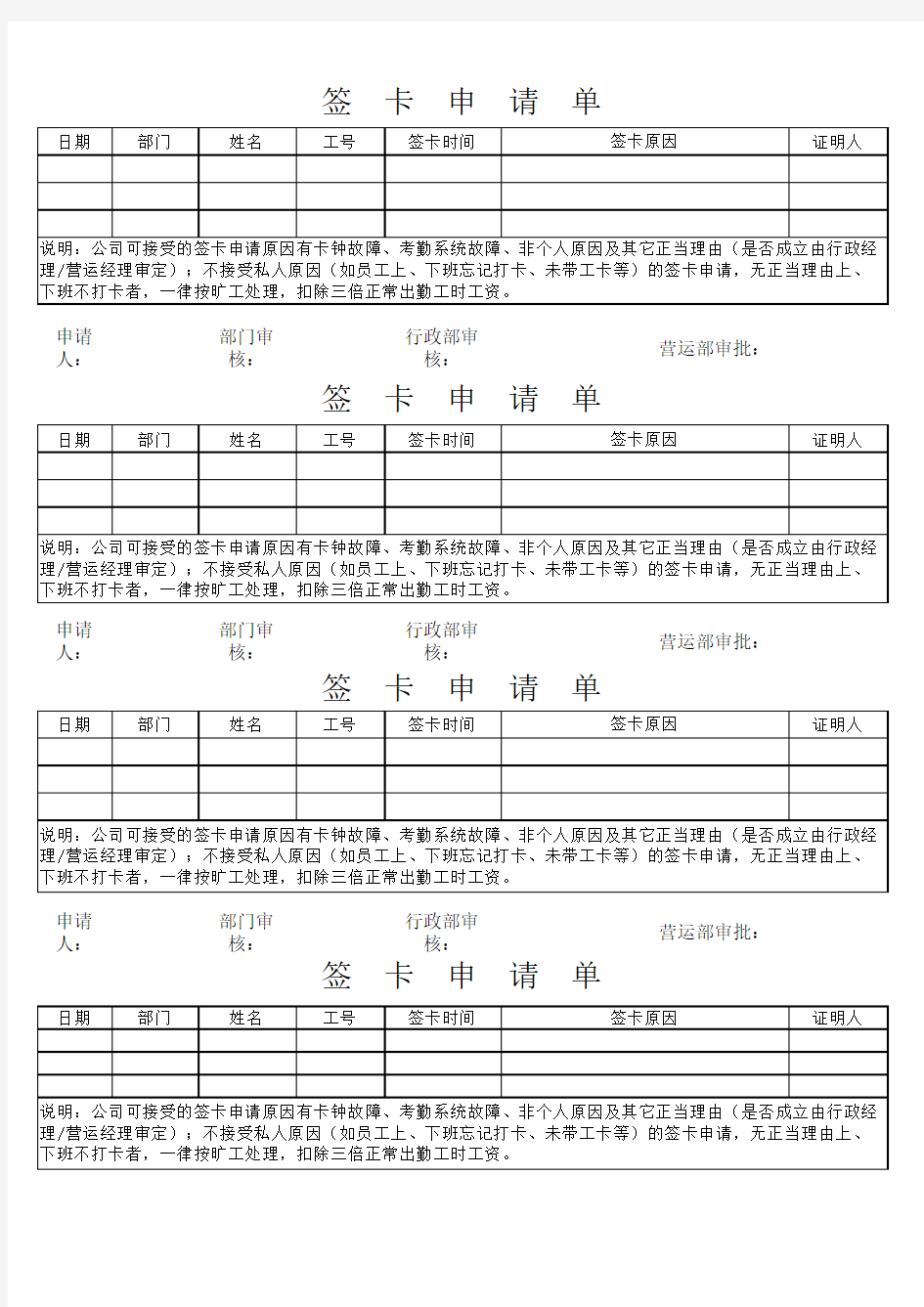 签卡申请单