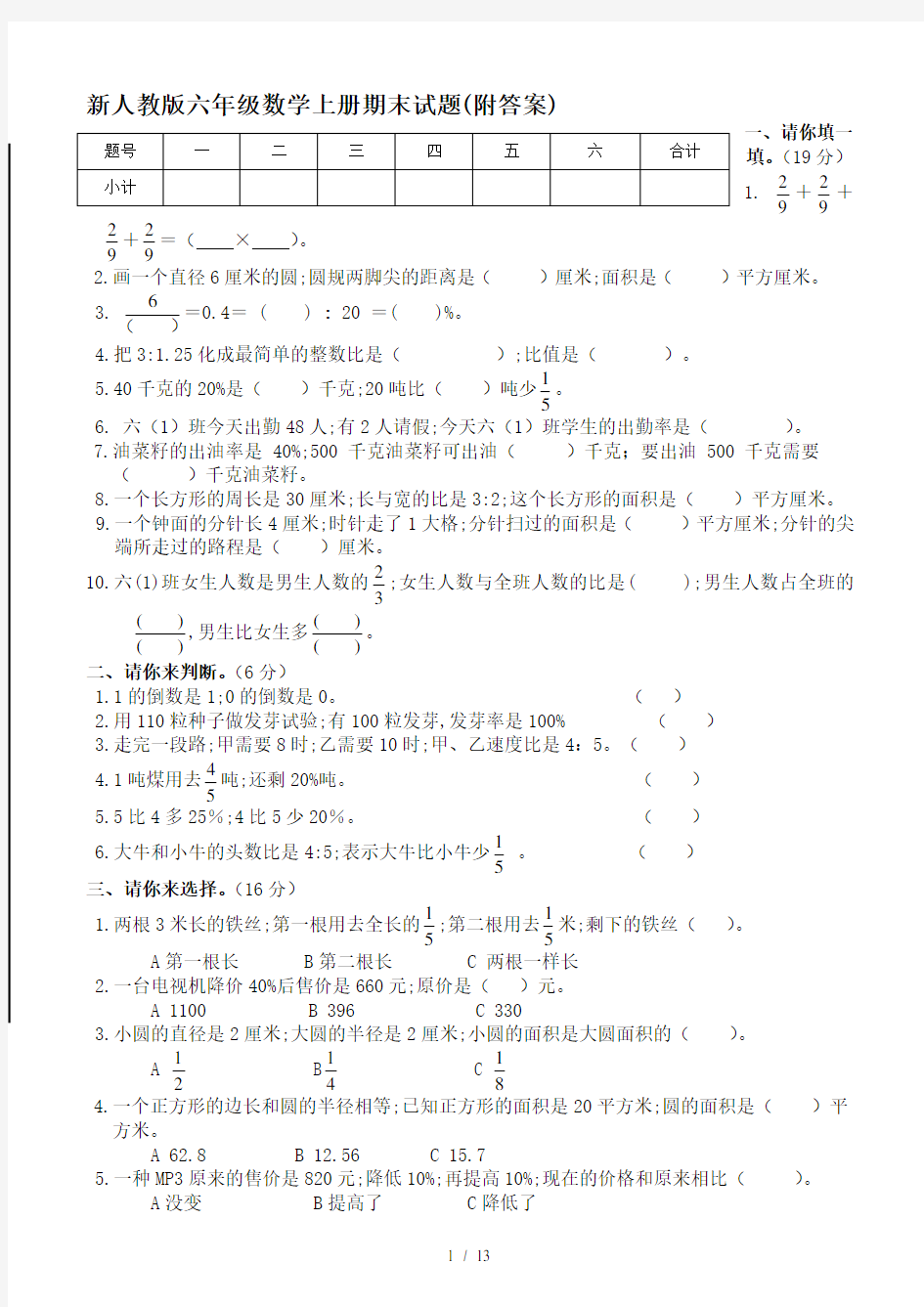 小学六年级数学上册期末试题及答案 共四套