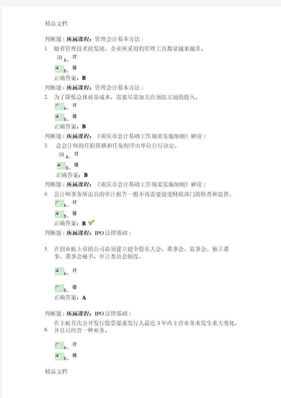 最新2019年会计继续教育参考答案资料