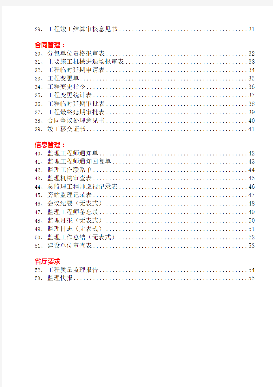 最新广东省监理用表2016年版省统表