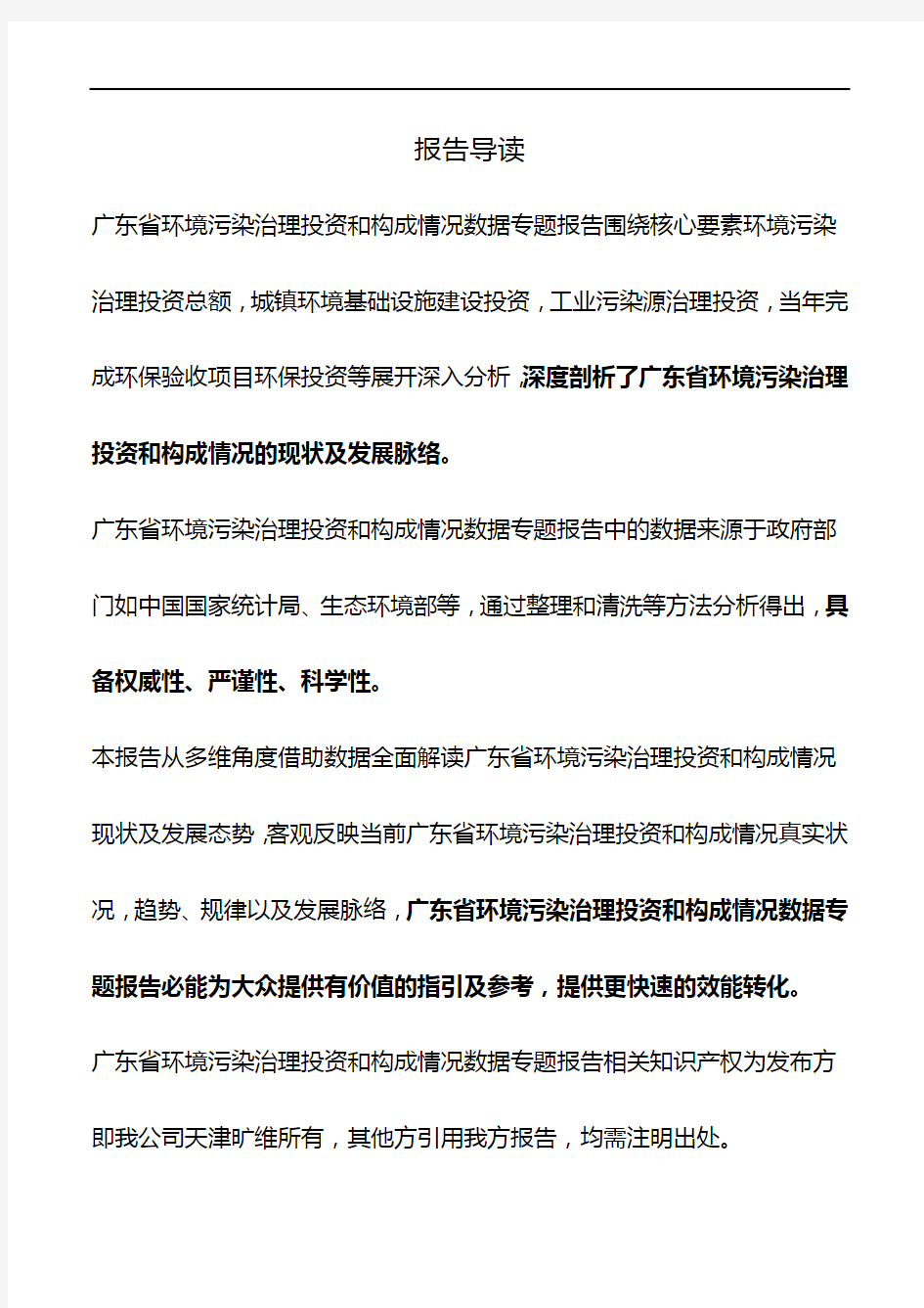 广东省环境污染治理投资和构成情况数据专题报告2018版