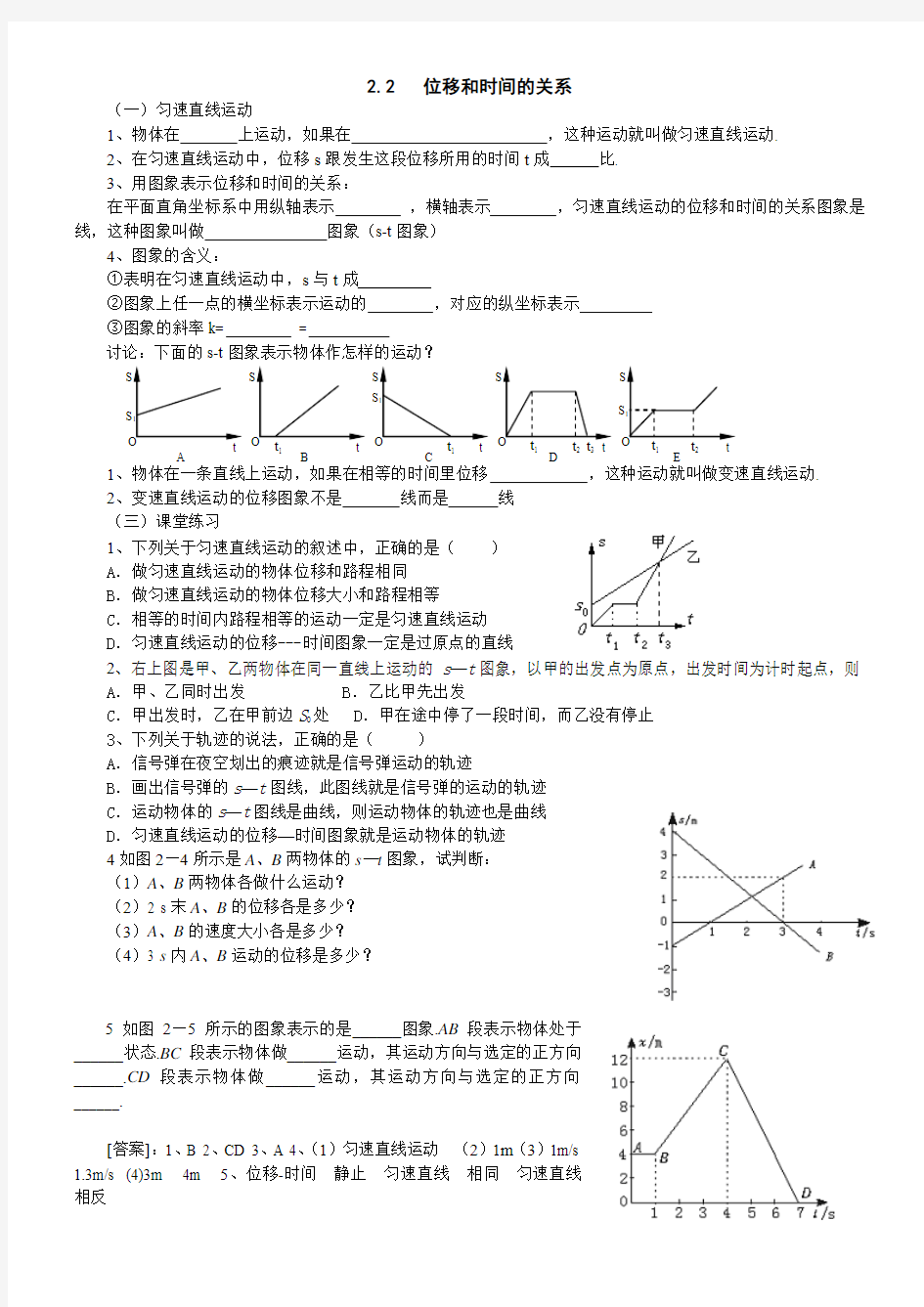 位移和时间的关系