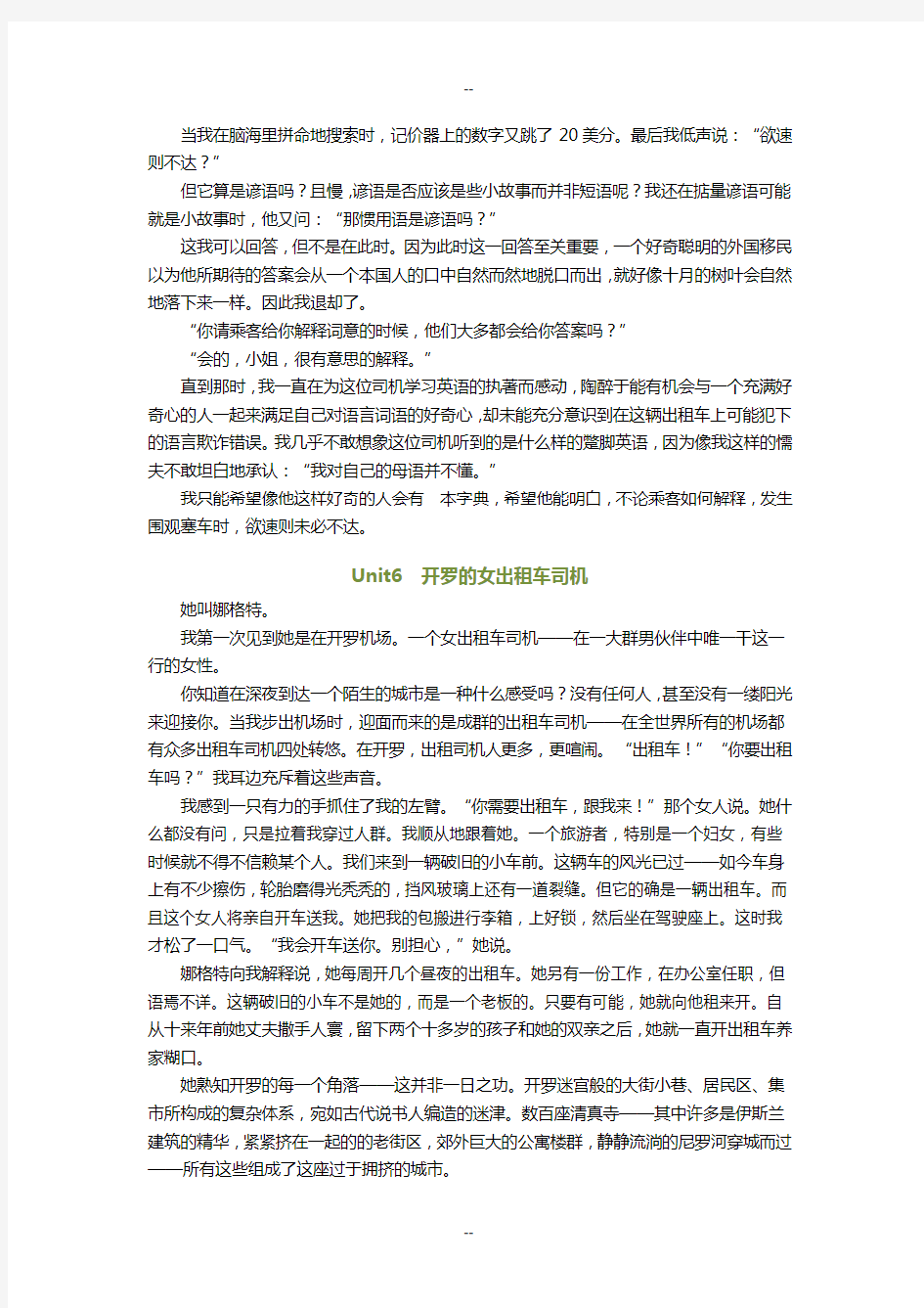 大学体验英语综合教程--单元翻译以及课后习题 详细